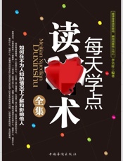 每天学点读心术全集