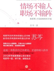 情场不输人 职场不输阵-苏芩