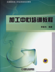 加工中心培训教程