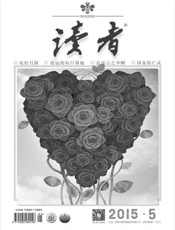 读者半月刊2015年5期