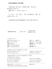 行政法论丛（第16卷）