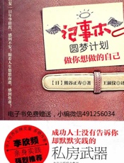 记事本圆梦计划