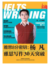 雅思8分密钥_杨凡雅思写作30天突破