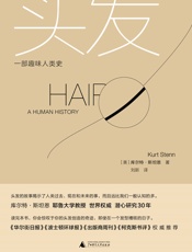 头发：一部趣味人类史