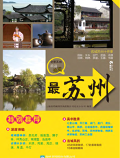 最苏州