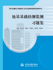 地基基础检测监测习题集