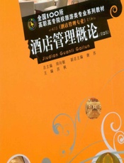 酒店管理概论 - 苏枫