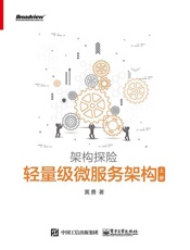 轻量级微服务架构