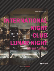 国际夜店之舞月光