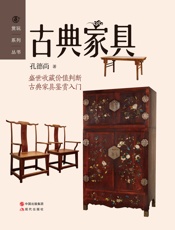 古典家具