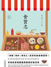 食货志