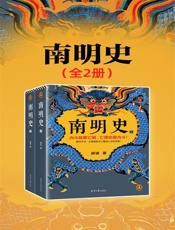 南明史 - 未知