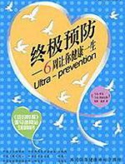 终极预防 - 马克·希曼