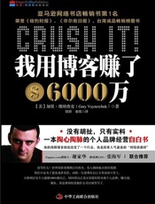 我用博客赚了6000万