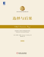 选择与后果