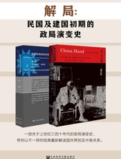 解局：民国及建国初期的政局演变史