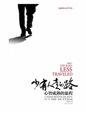 少有人走的路-斯科特 派克