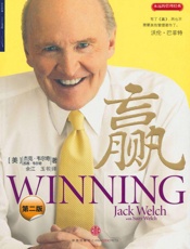 [赢]杰克·韦尔奇