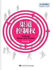 渠道控制权