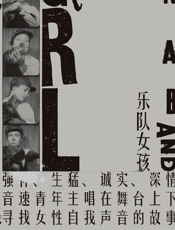 《乐队女孩》---金·戈登