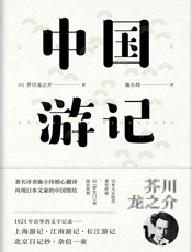 中国游记