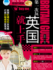 第一次玩英国就上手