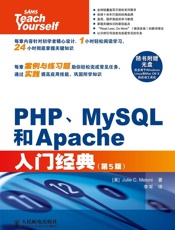 PHP、MySQL和Apache入门经典