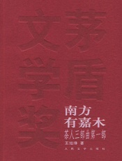 王旭峰--茶人三部曲