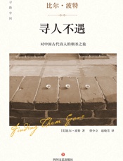 寻人不遇 - 〔美〕比尔•波特