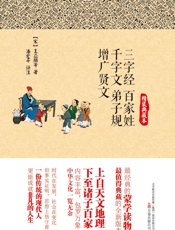 三字经·百家姓·千字文·弟子规·增广贤文