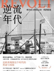 《逆流年代》---纳达夫·埃亚尔