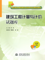 建筑工程计量与计价试题库