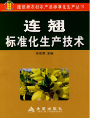 连 翘 标 准 化 生 产 技 术