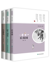 萧红文集：呼兰河传+后花园+白面孔