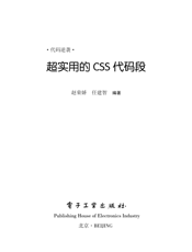 《超实用的CSS代码段》