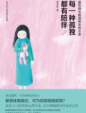 每一种孤独都有陪伴