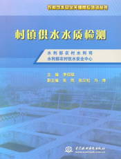 村镇供水水质检测