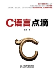 C语言点滴-赵岩