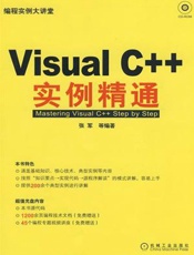 VisualC++实例精通