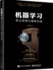 机器学习算法原理与编程实践