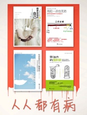 人人都有病系列：拖拉一点也无妨+做更自信的自己+你体内的囤积欲+和抑郁的自己聊一.epub