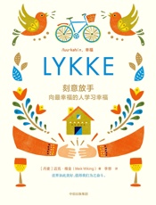 刻意放手 - 【丹】迈克·维金