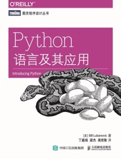 Python语言及其应用