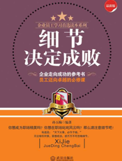 细节决定成败【9787543055834】