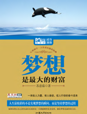 梦想是最大的财富