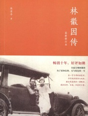 林徽因传