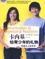 卡内基给青少年的礼物 - 黑幼龙