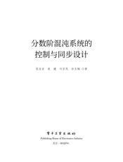 《分数阶混沌系统的控制与同步设计》