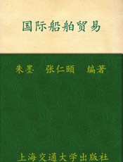 国际船舶贸易