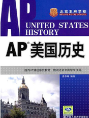 AP美国历史（汉英）